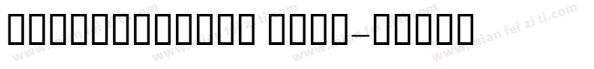 GESSTextBold Bold字体转换